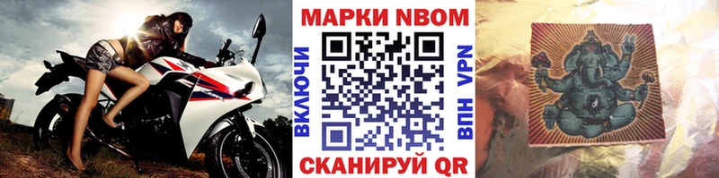 Марки N-bome 1,8мг  купить закладку  Новое Девяткино 